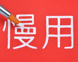 Chinesische Schriftzeichen auf eine Verpackung malen Bild von mysteriösen weißen chinesischen Schriftzeichen auf einem roten Untergrund